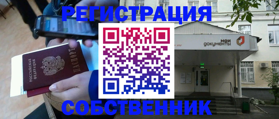 временная регистрация недорого в Углегорске