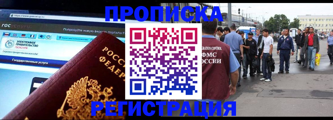 временная регистрация купить в Углегорске