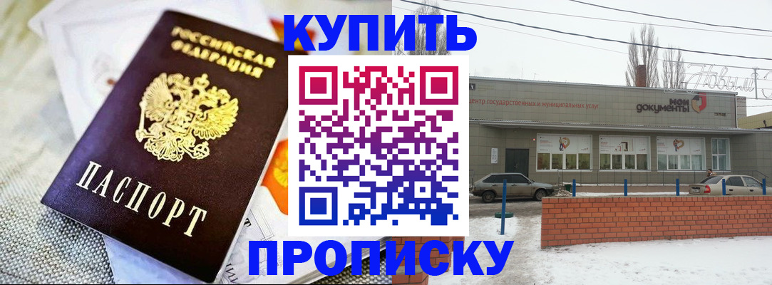 прописка законно в Углегорске