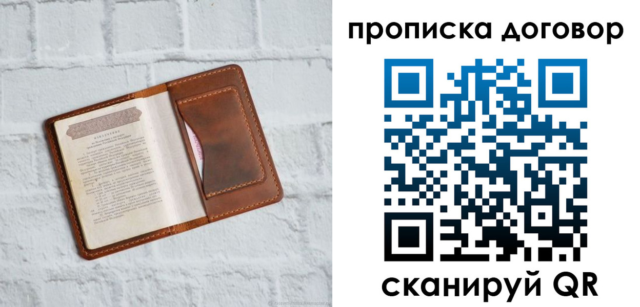 временная регистрация недорого в Углегорске