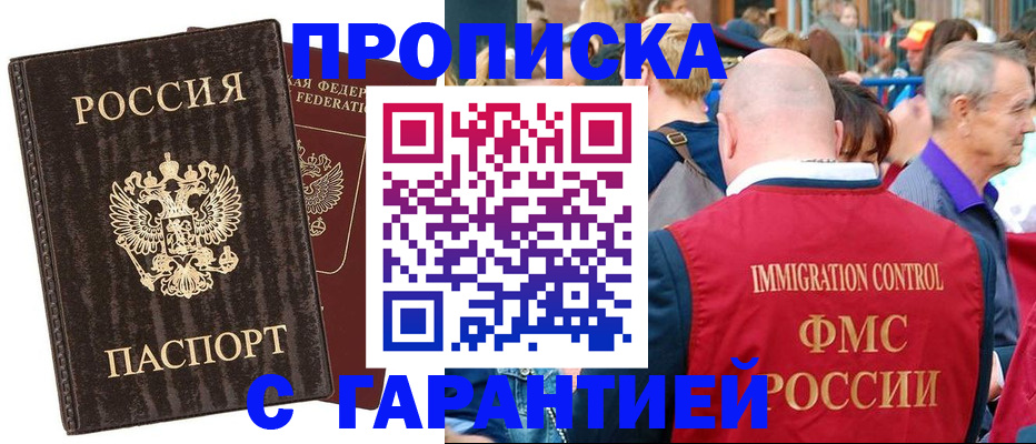 прописка регистрация в Углегорске
