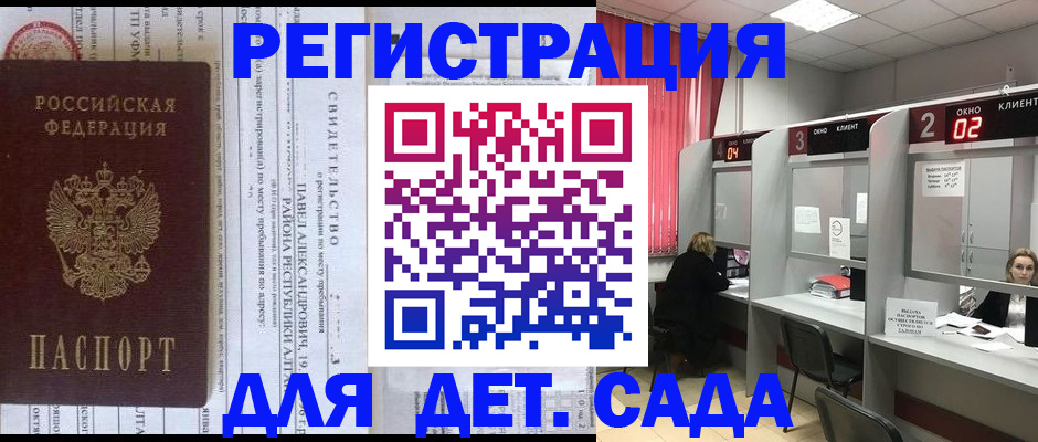 прописка для школы в Углегорске