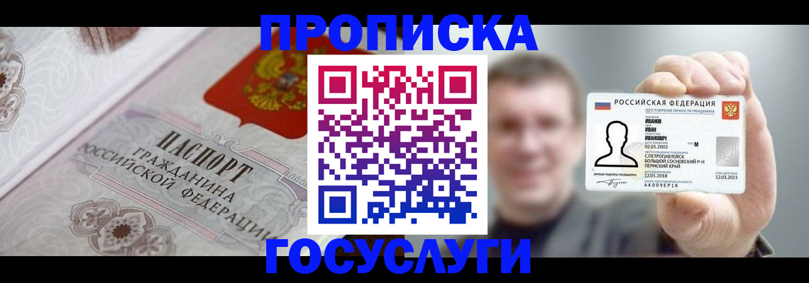 временная регистрация надежно в Углегорске
